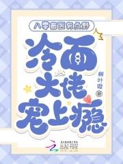 八零盲医有点野,冷面大佬宠上瘾